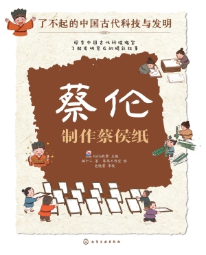 蔡伦：制作蔡侯纸