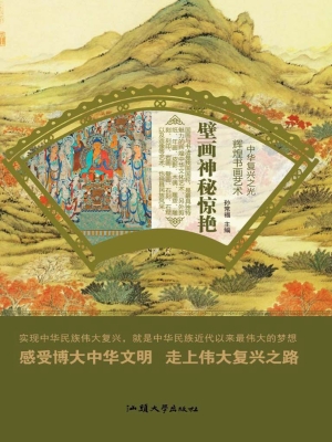 壁画神秘惊艳