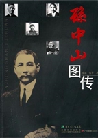 孙中山图传
