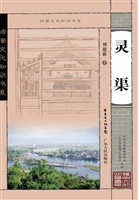 灵渠