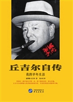 丘吉尔自传