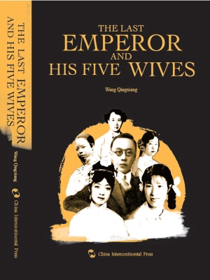 末代皇帝的五个女人（英