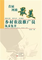 首届河南最美乡村农技