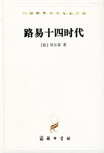 路易十四时代