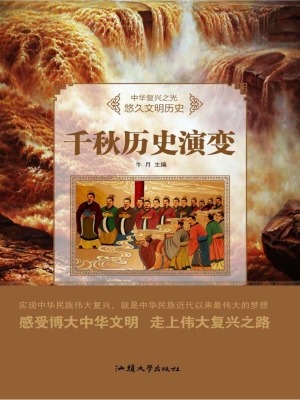 千秋历史演变