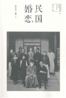 民国婚恋