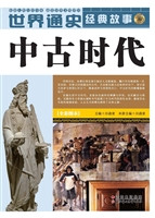 中古时代