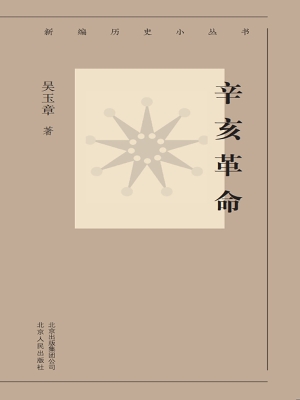 辛亥革命