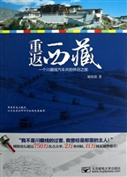 重返西藏——一个川藏