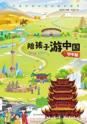 陪孩子游中国·南部篇