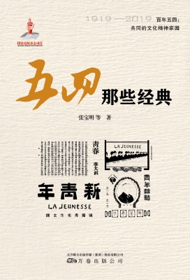 五四那些经典