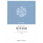 契丹帝国