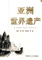 亚洲世界遗产