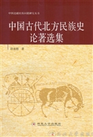 中国古代北方民族史论