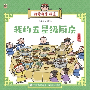 我爱我家　故宫——我