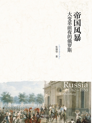 帝国风暴——大变革前