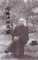 阎锡山回忆录