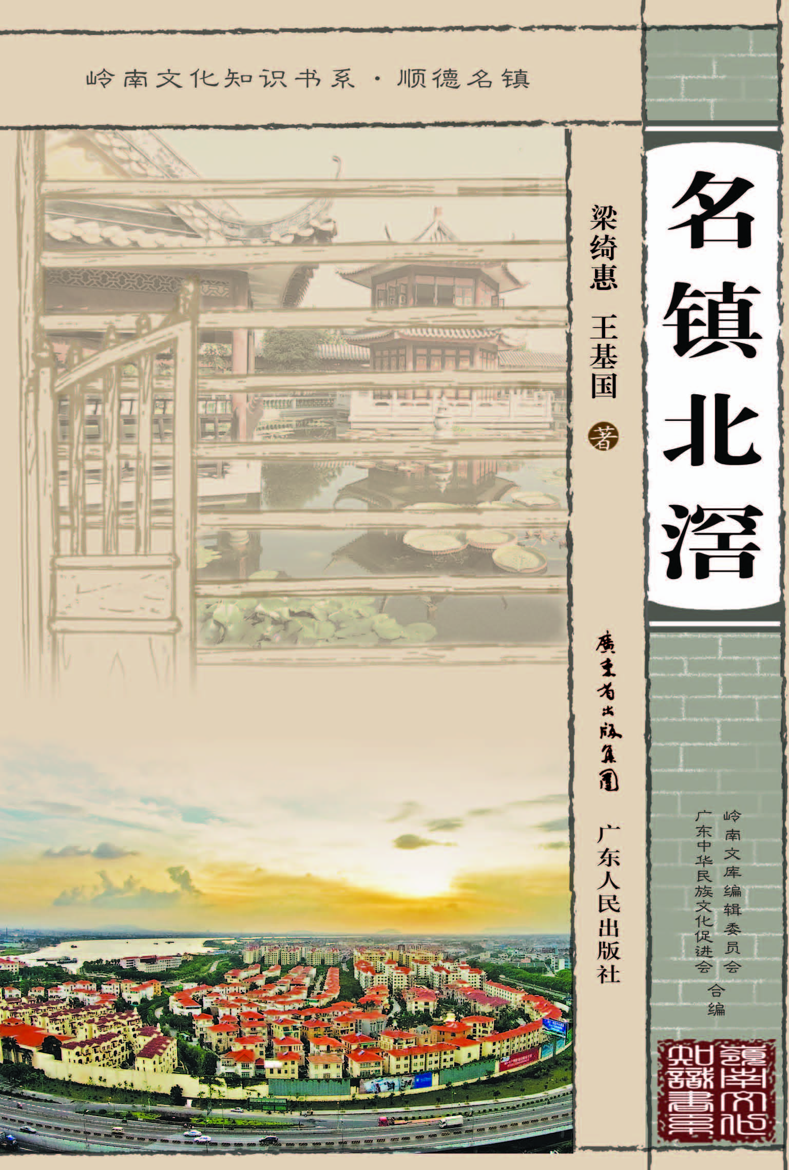 名镇北滘