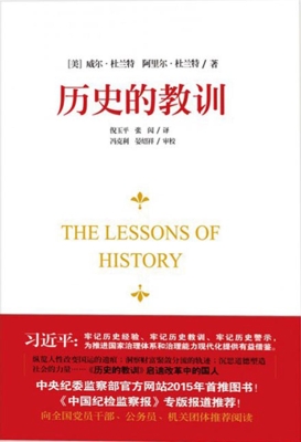 历史的教训