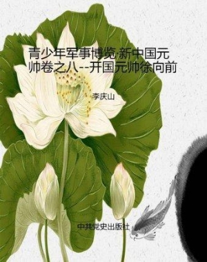 青少年军事博览·新中