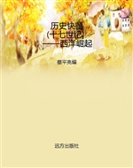 历史快餐（十七世纪）——