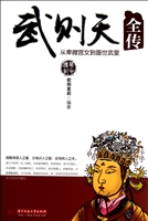 武则天全传