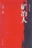 矿冶人
