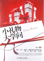 小礼物大学问