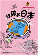 碎碎念日本