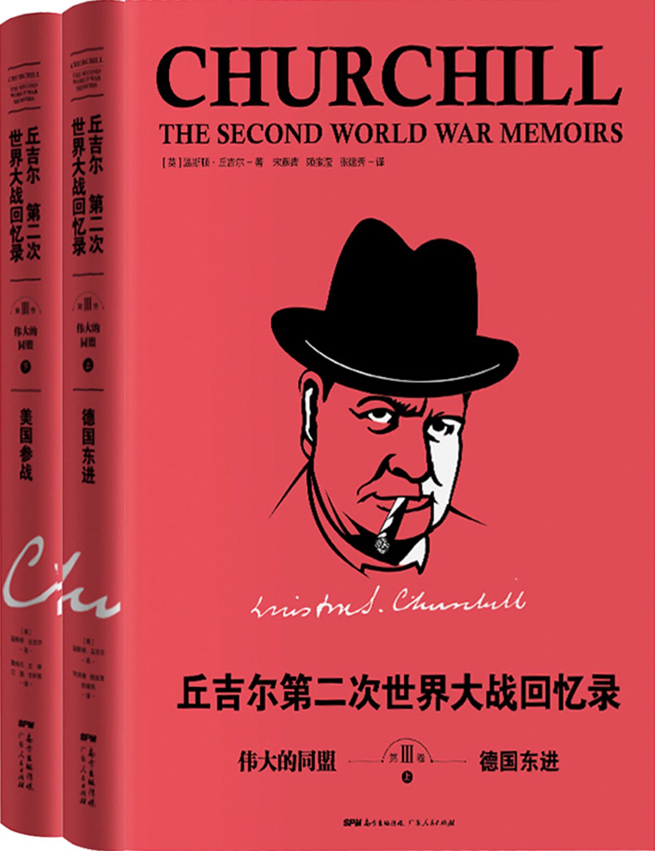 丘吉尔：第二次世界大战