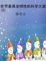 世界最具发明性的科学