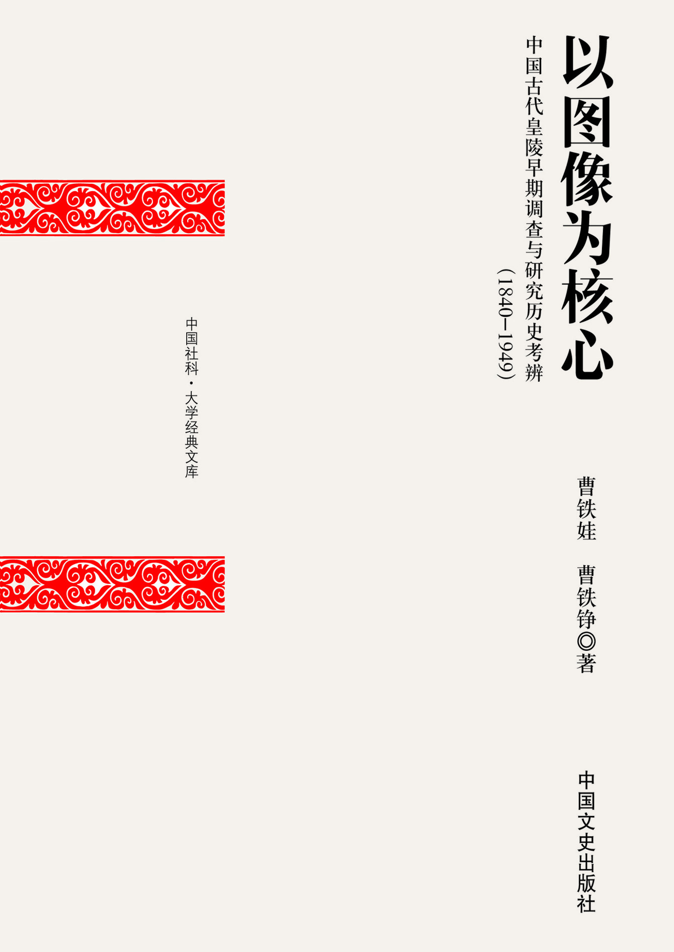 以图像为核心——中国