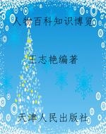 人物百科知识博览