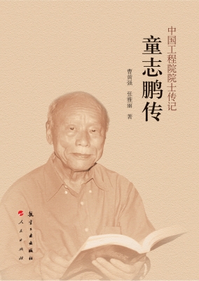 童志鹏传