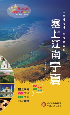塞上江南宁夏