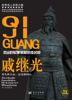 戚继光