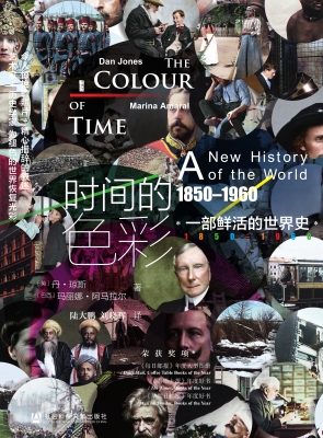 时间的色彩——一部鲜