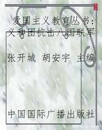 爱国主义教育丛书：义和