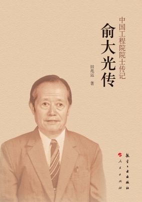 俞大光传