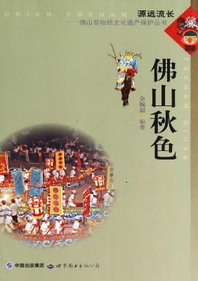 佛山秋色
