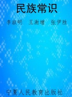 民族常识