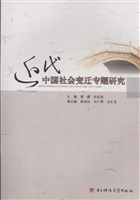 近代中国社会变迁专题