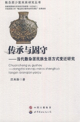 传承与固守——当代散