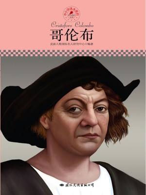 哥伦布