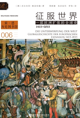 征服世界：一部欧洲扩张