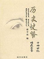 历史快餐-14世纪