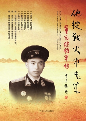 他从战火中走来——董