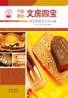 文房四宝