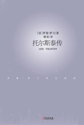 托尔斯泰传