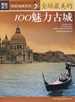 全球最美的100魅力古